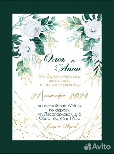 Приглашения на свадьбу