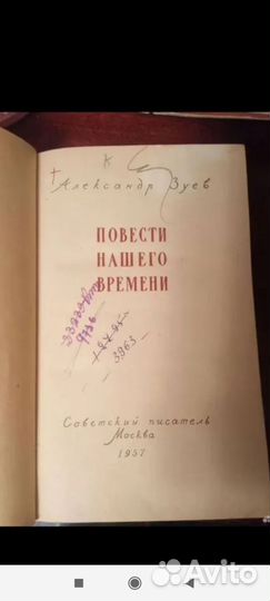 Повести нашего времени