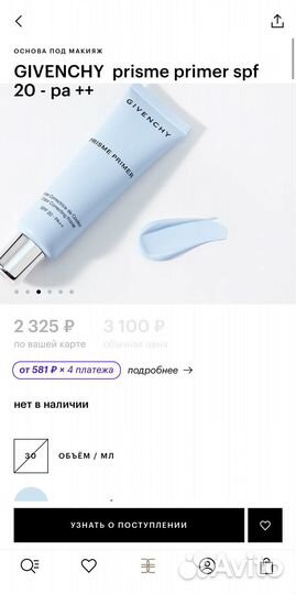 Основа под макияж givenchy prisme primer spf 20