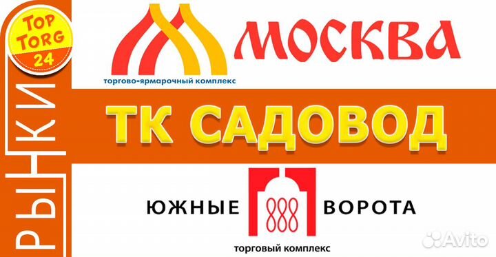 Посредник оптовых рынков Москвы. Байер