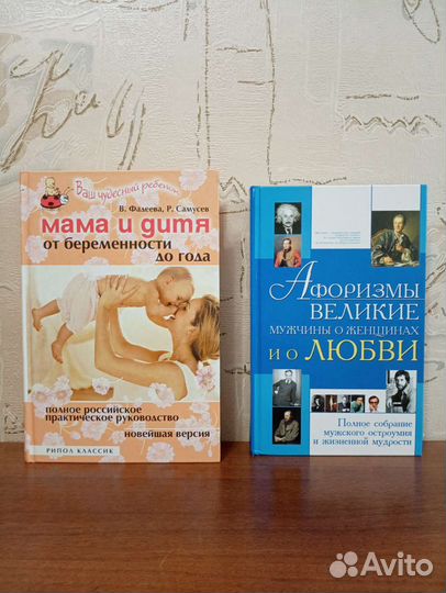 Книги Мама и дитя от беременности до года