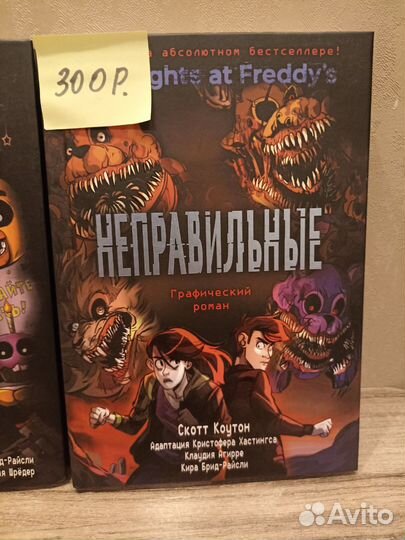 Five nights AT freddy книги