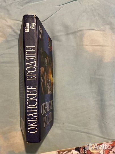 Книги Майн Рид