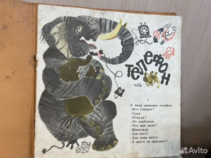 1977 год «Телефон, Путаница, Федорино горе»