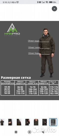 Костюм Горка зимний