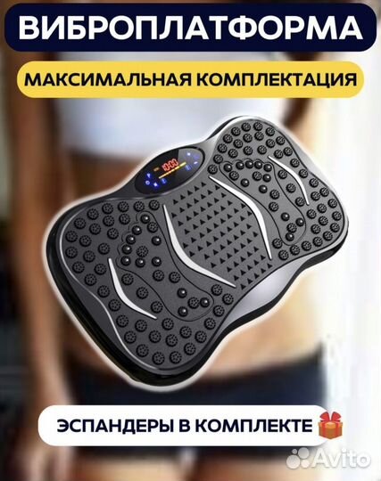 Виброплатформа для похудения