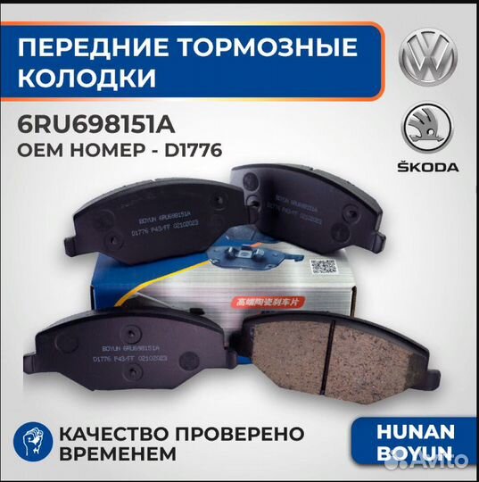 Тормозные колодки перед VW Polo\ Skoda Rapid\Fabia