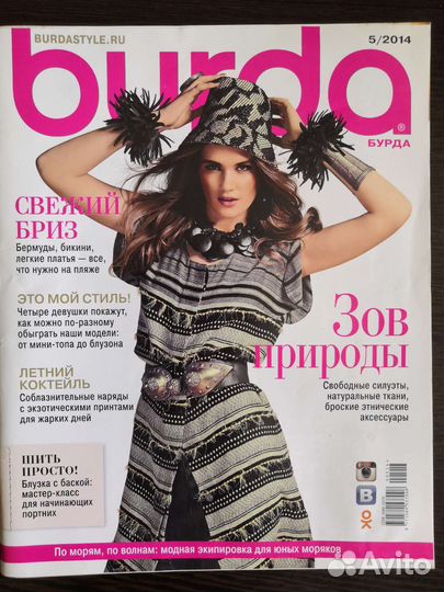 Журналы бурда