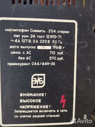 Катушечный магнитофон Снежеть 204