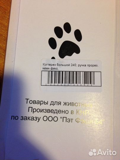 Когтерез боковой большой