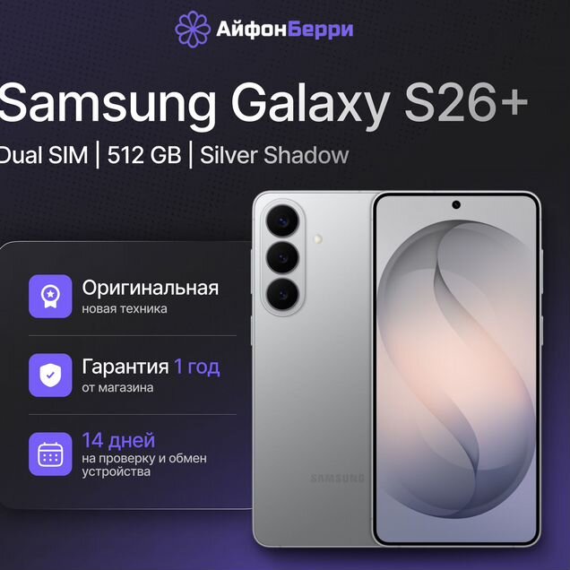 Samsung Galaxy S26+, 12/512 ГБ
