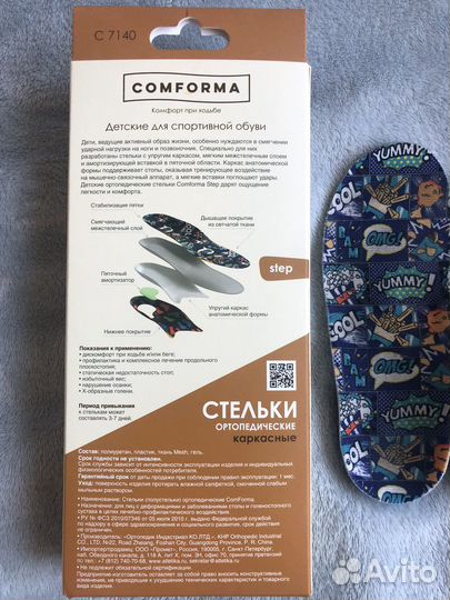 Стельки ортопедические