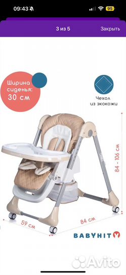 Стульчик для кормления babyhit