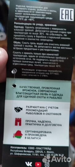 Костюм рыбака, забродники