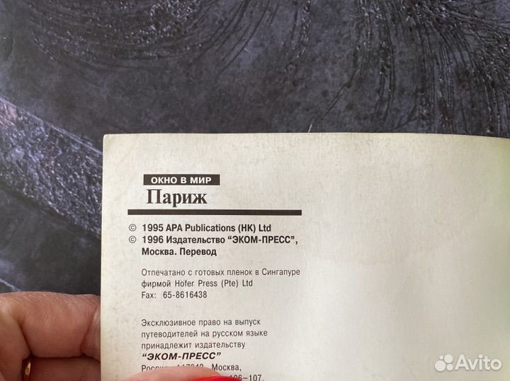 Путеводитель париж 1995 год