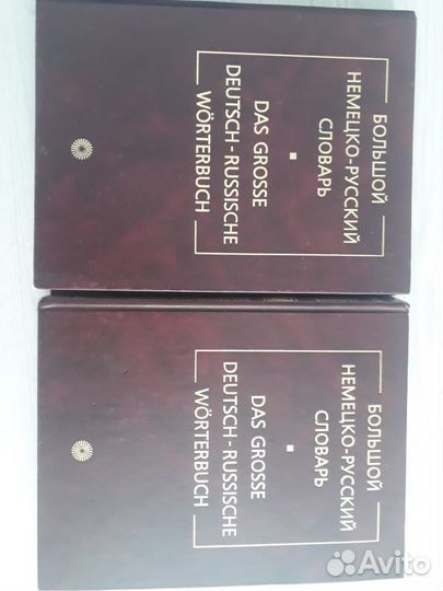 Словарь немецко- русский, русско-немецкий