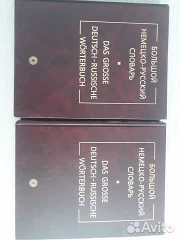 Словарь немецко- русский, русско-немецкий