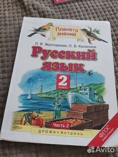 Учебники 2 класс Планета знаний