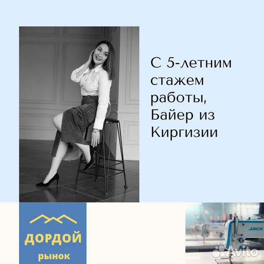 Услуги байера Киргизия Бишкек Дордой