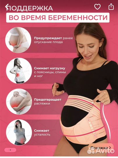 Бандаж для беременных 4 в 1 Beoma размер L