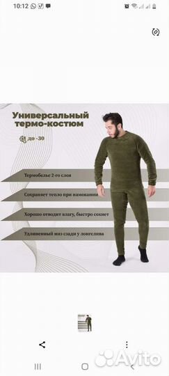 Термо-костюм флисовый зимний мужской