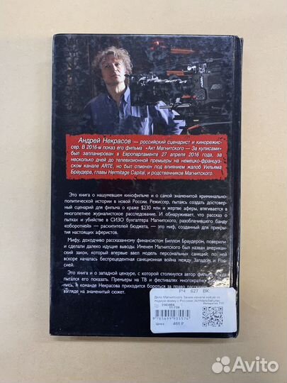 Дело Магнитского