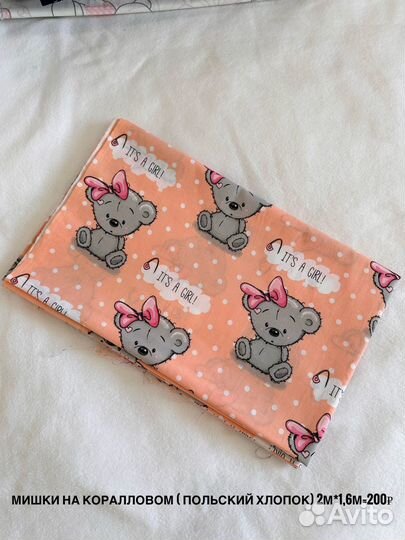 Ткань польский хлопок 2м