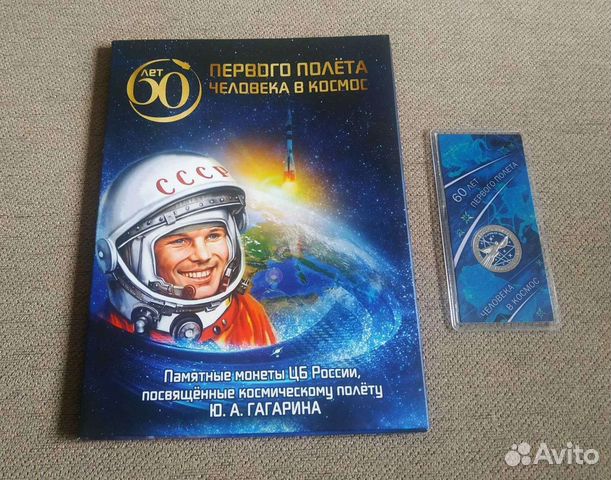 Альбом 60 лет полета в космос 2021г