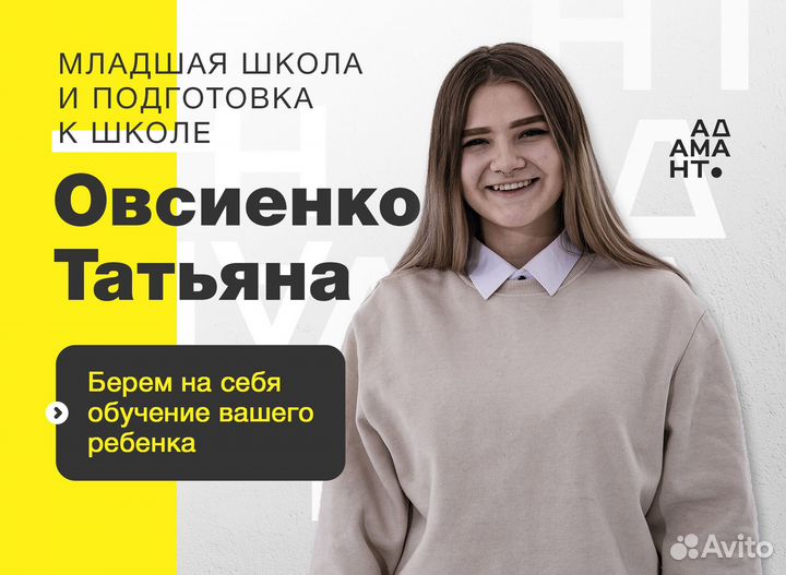 Репетитор начальных классов