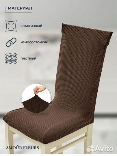 Комплект чехлов на стулья 4 шт. новые