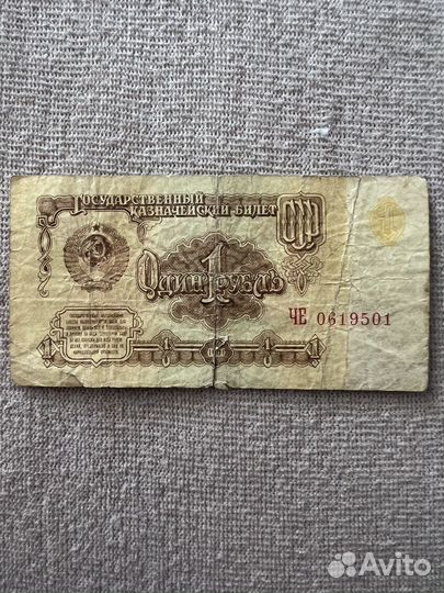 Один рубль СССР 1961