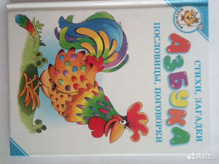 Азбука для малышей