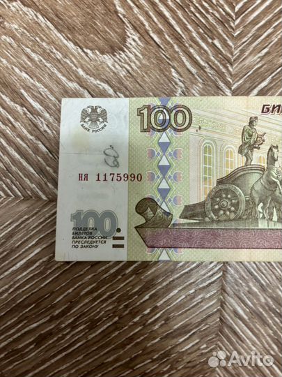 100 рублей 1997 года без модификации