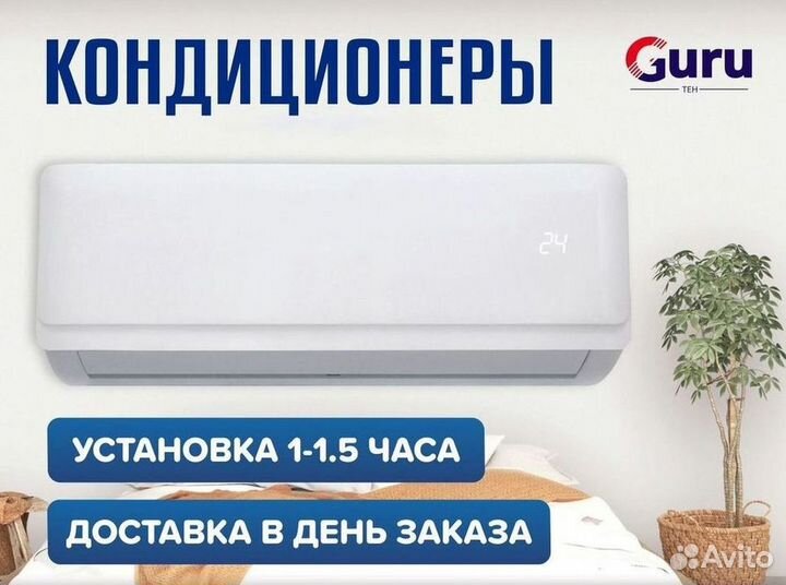 Кондиционер/Сплит-система с гарантией