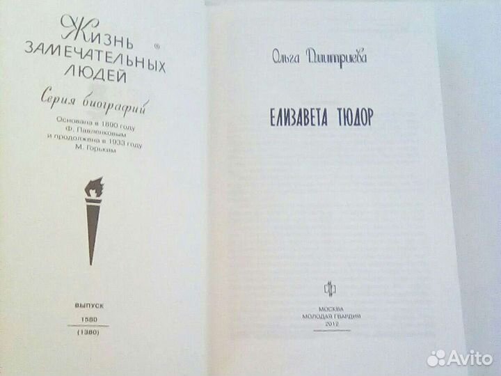Елизавета Тюдор.жзл