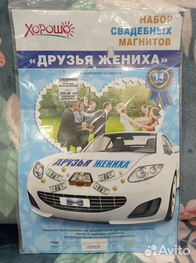 Набор свадебных магнитов