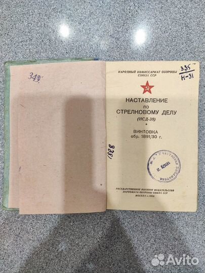 Наставления по военному делу