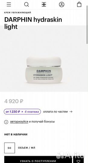 Darphin hydraskin light крем увлажняющий