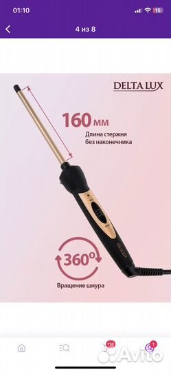 Стайлер для волос