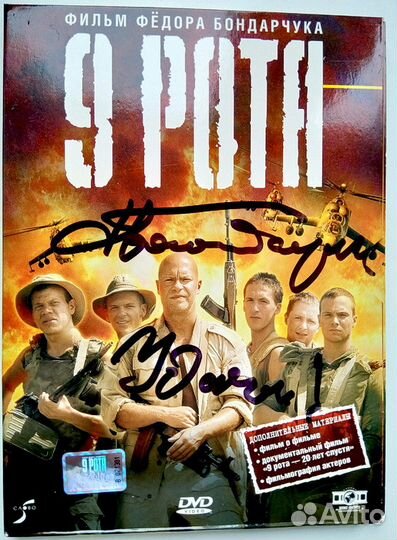 9 рота. фильм. на DVD