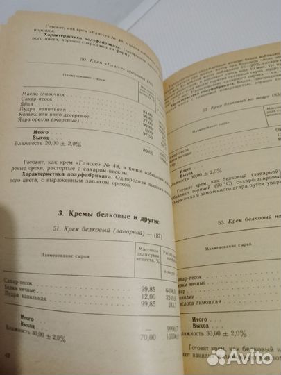 Сборник рецептур для предприятий общепита