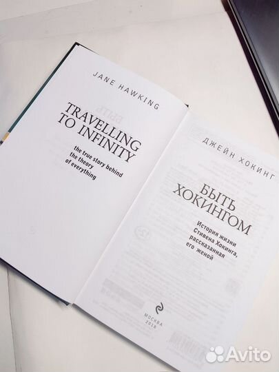 Быть Хокингом. Джейн Хокинг