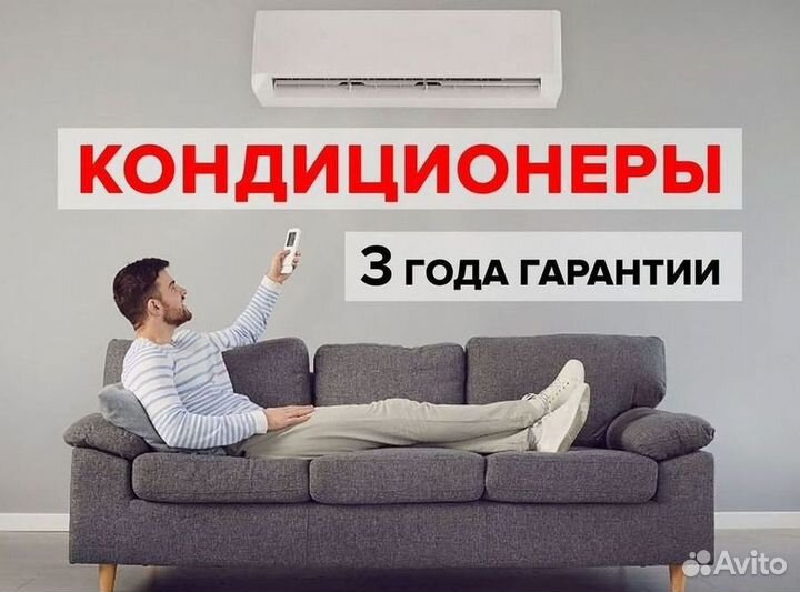 Кондиционер / большой выбор