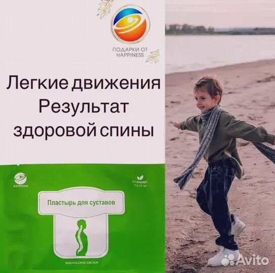 Пластырь для суставов