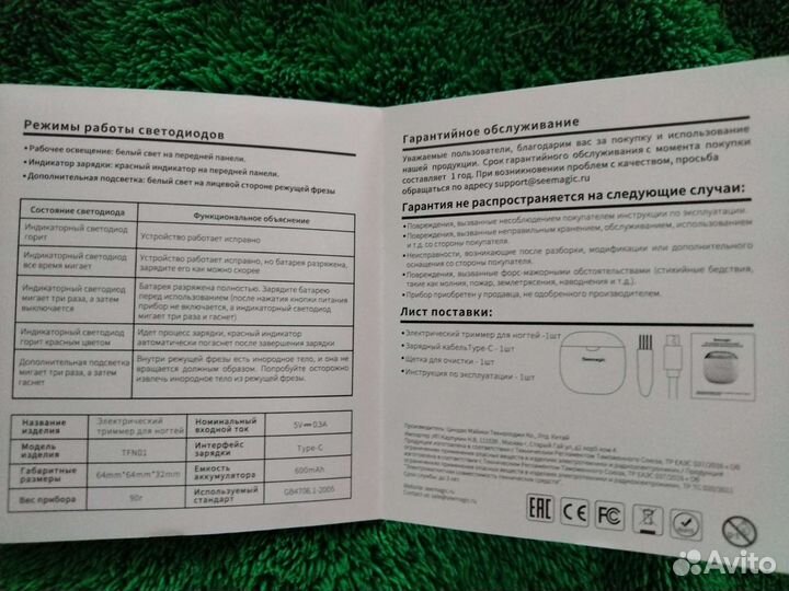 Триммер для ногтей