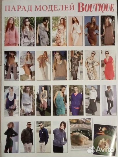 Журнал Шитьё и Крой (Boutique)