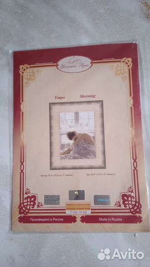 Набор для вышивания. Остатки