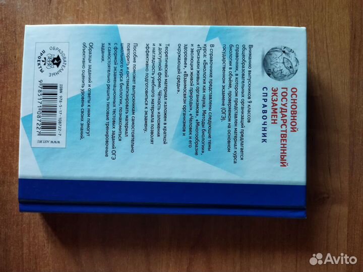 Справочник для подготовки к огэ по биологии