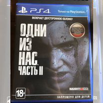 Одни из нас 2 ps4