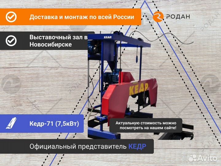 Ленточная пилорама «Кедр-71» 7,5 кВт